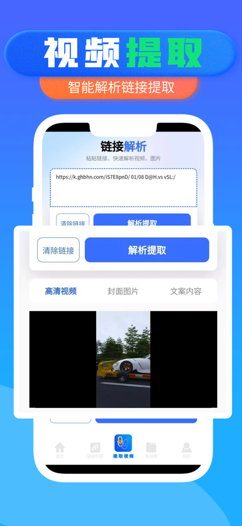 水印大师-提取素材视频水印编辑 - Screenshot of Watermark Master app showing the video extraction feature from a URL link