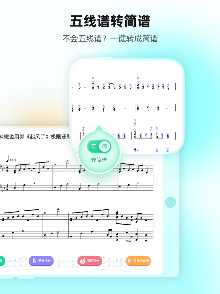 Une fonctionnalité de Chongchong Piano HD montrant la conversion de la notation sur portée standard vers la notation musicale chiffrée.