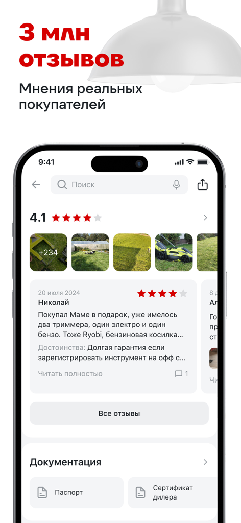 ВсеИнструменты.ру - Interface de l'application mobile Vseinstrumenty affichant les avis, les notes et la documentation produit des utilisateurs