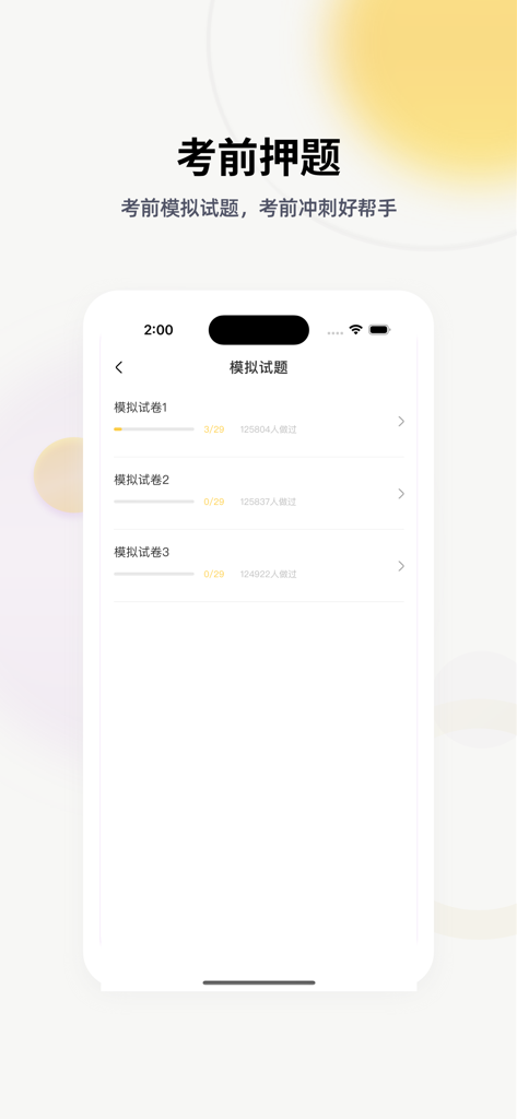 帮考网 - Bangkawong app interface showing a list of pre-exam mock test papers with progress bars and user completion statistics.