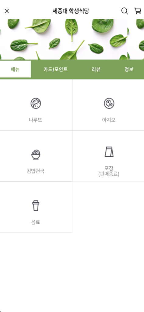 Mobile app interface showing food categories for a university campus cafeteria with options for meals and drinks