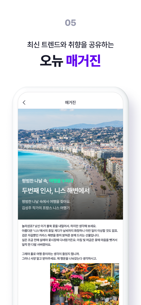 오뉴(ONEW) - ONEW app magazine screen featuring travel and hobby content for active seniors.