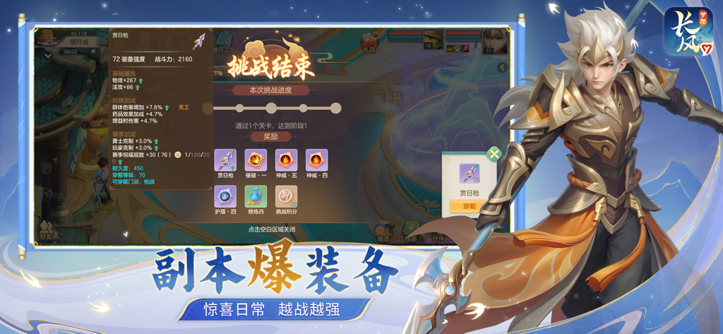 梦想世界：长风问剑录 - Captura de pantalla del juego de Dream World Changfeng Wenjianlu que muestra las recompensas de la mazmorra y un personaje guerrero heroico.