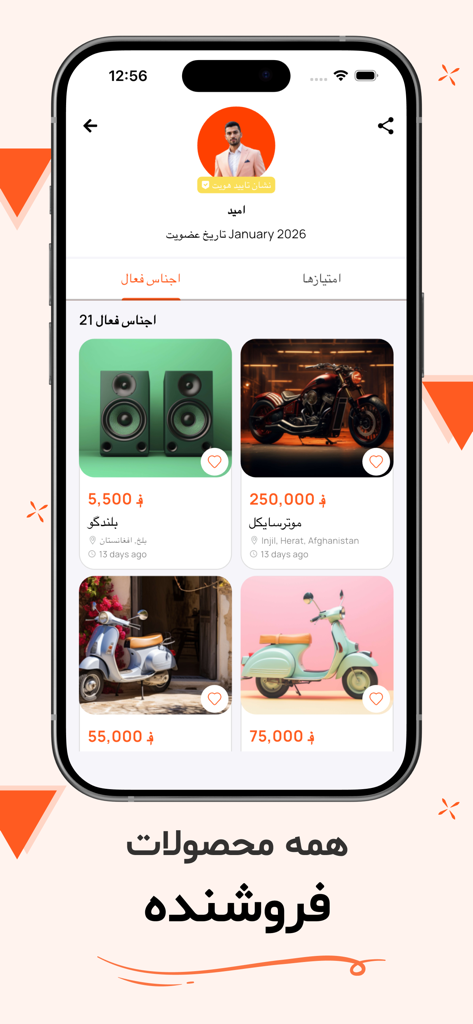 گنج - A seller profile on the Ganj app showing active listings for speakers and motorcycles