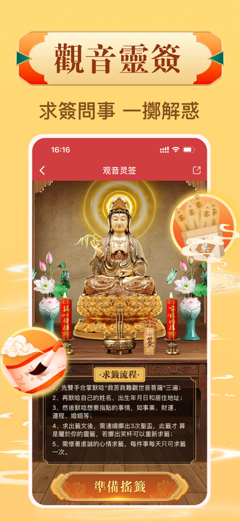 萬年曆日曆 - 探知傳統文化之美 - A screen showing the Guanyin divination lot feature in a traditional Chinese calendar app
