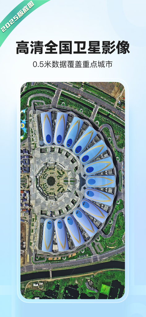 四维地球-高清卫星地图导航软件 - High-definition 0.5m resolution satellite imagery of a modern building in China from the Siwei Earth mobile app.