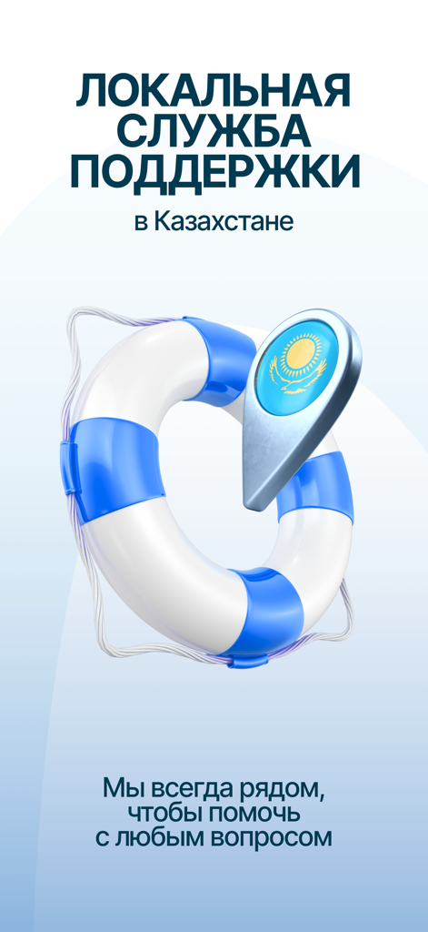 Silky 현지 고객 지원을 나타내는 구명 튜브와 카자흐스탄 위치 핀