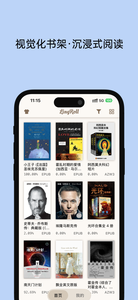 LingRoll - 全能听书阅读器 - Visual bookshelf interface of the LingRoll audiobook and ebook reader app showing a digital library of book covers.