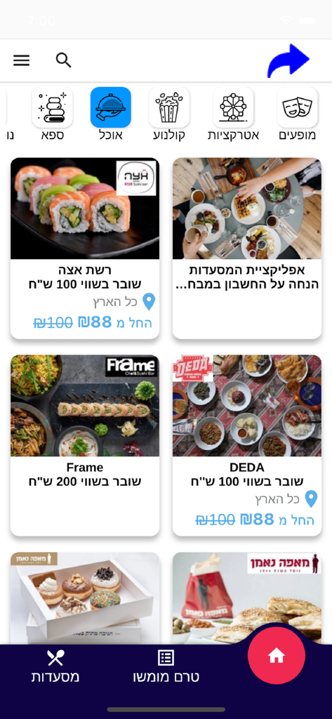 מגהלאן תרבות ופנאי - Megalan app interface showing dining vouchers and leisure activity categories