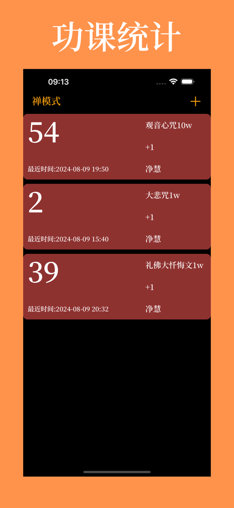 佛号计数器 - 禅 - A screenshot of the Buddha Name Counter app showing practice statistics for several Buddhist mantras including the Heart Mantra and Great Compassion Mantra.