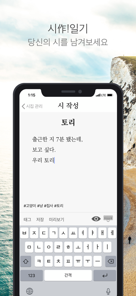 시요일 - 세상의 모든 시(詩) - Siyoil app interface showing the poetry diary feature for writing and saving personal poems