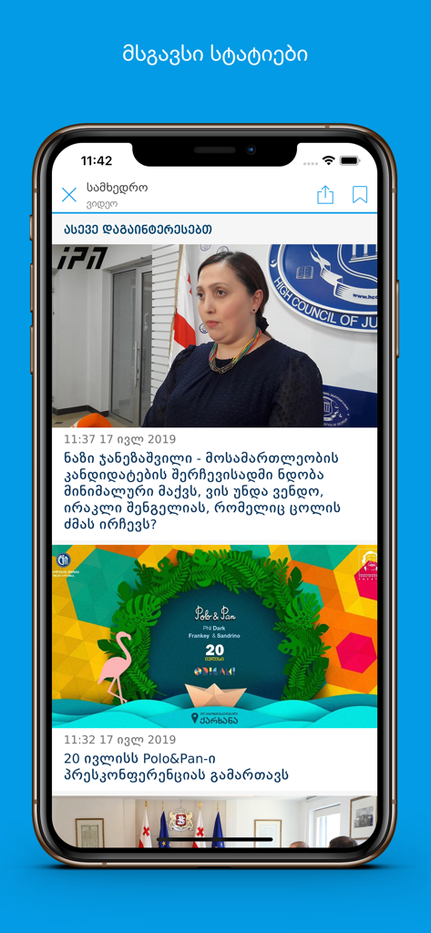 ジョージア語のニュース記事を含むIPN Interpressnewsアプリのフィードを表示するモバイル画面