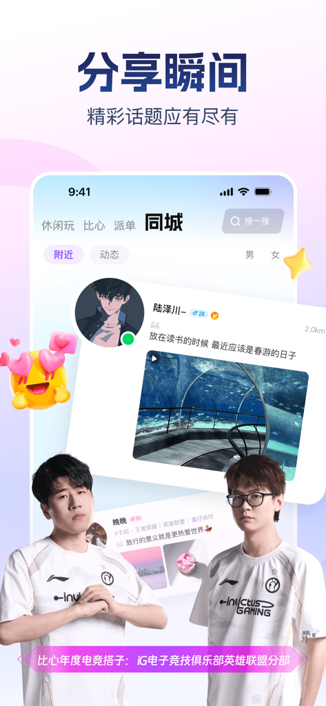 L'interfaccia dell'app Bixin mostra un feed social con momenti condivisi e giocatori professionisti del team Invictus Gaming.