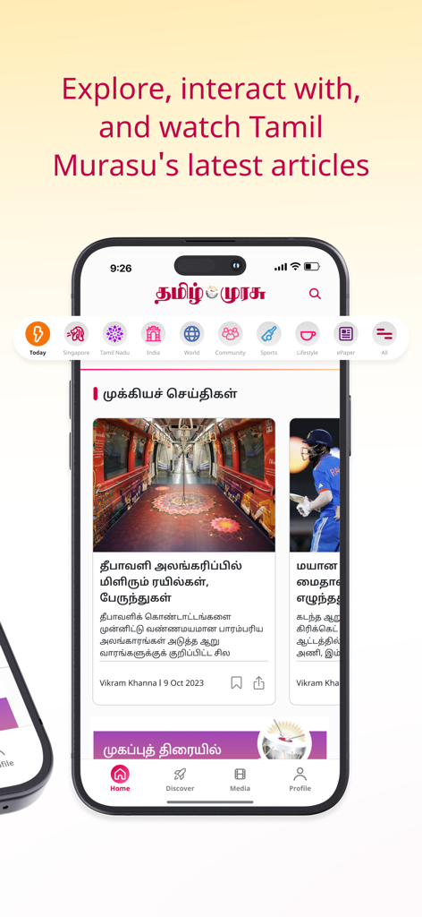 Tamil Murasu - Daily News - タミル語の記事とカテゴリを表示するタミル・ムラスモバイルアプリのホーム画面