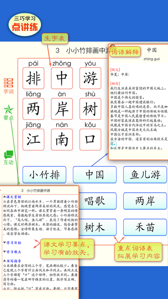 App interface showing Chinese characters with pinyin and vocabulary explanations for students