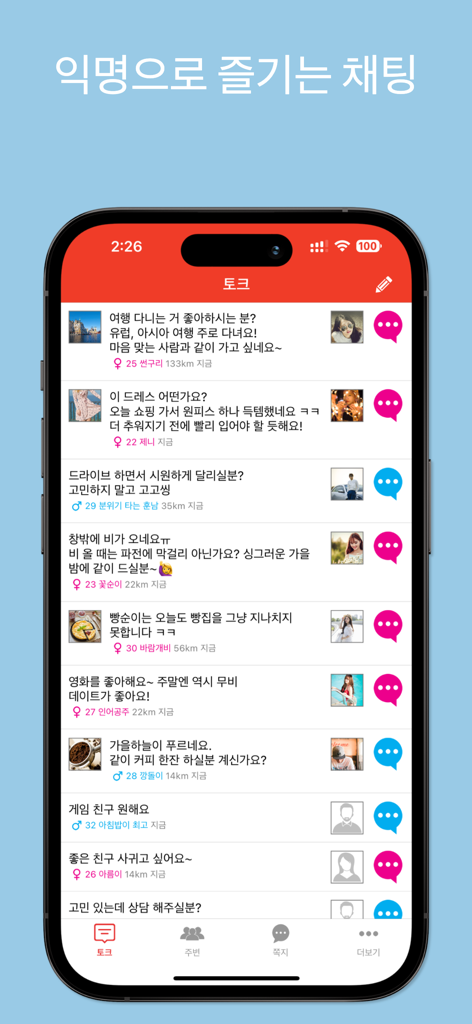 KingTalk mobile app interface showing a feed of anonymous chat profiles and local user posts