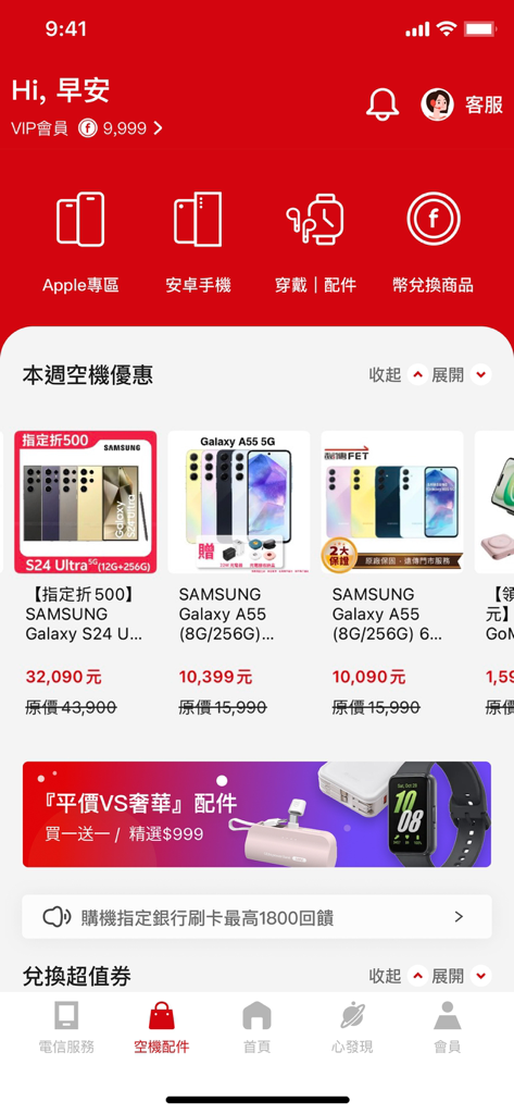 Interface of the Far Eastone Life app showing discounted smartphones and accessories.