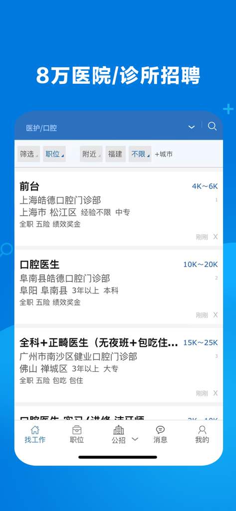 康强医疗人才网 - Kangqiang Medical Talent Network app interface showing healthcare job listings and salary ranges for doctors and medical staff.