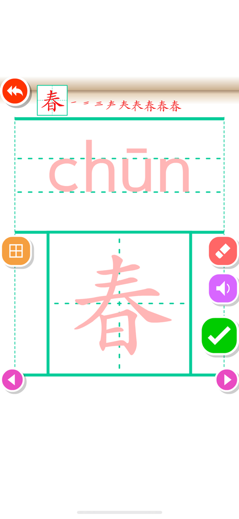 Write Chinese:1st Grade B - Educational app interface for learning Chinese character writing with pinyin and stroke order guide