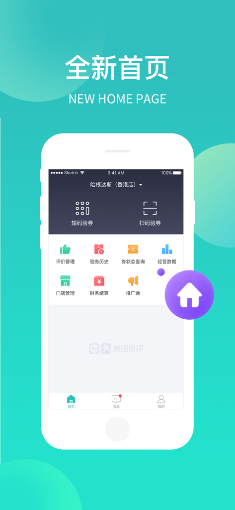 MeiTuan Merchant - MeiTuan Merchant app new home page with business management dashboard on iPhone