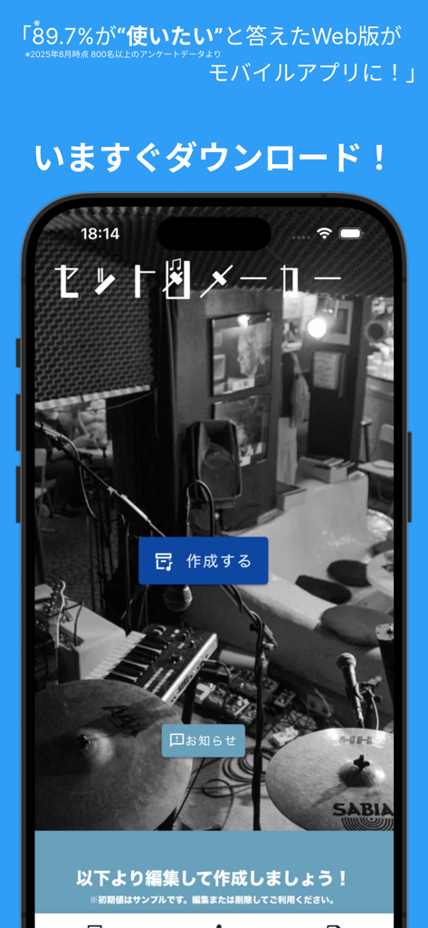 セット図メーカー - Écran d'accueil de l'application Stage Plot Maker montrant un arrière-plan de scène musicale et un bouton Créer