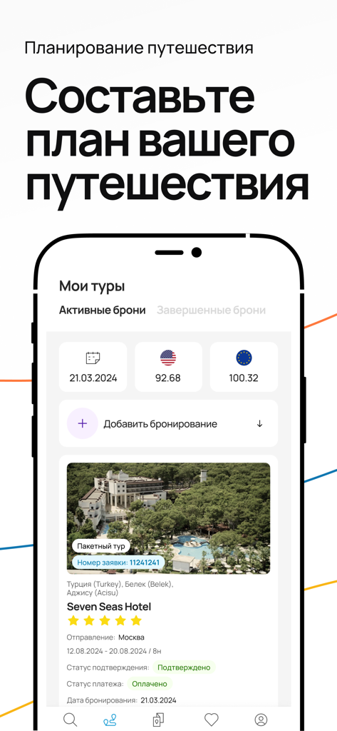 Coral Travel - Touroperator - Coral Travelアプリのスクリーンショット。アクティブなツアー予約とホテルの詳細を表示しています。
