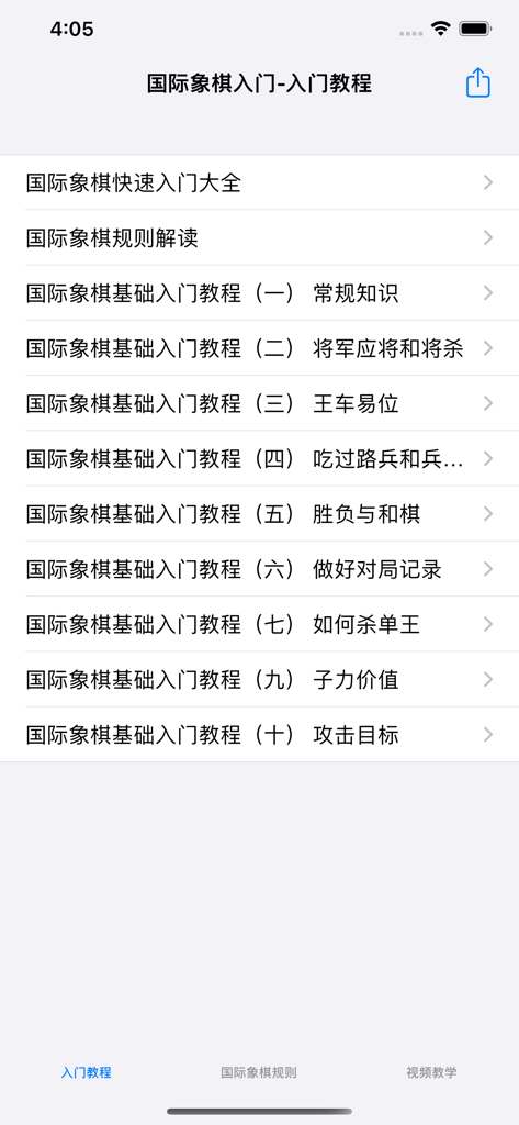 A list of chess introductory lessons and tutorials in Simplified Chinese