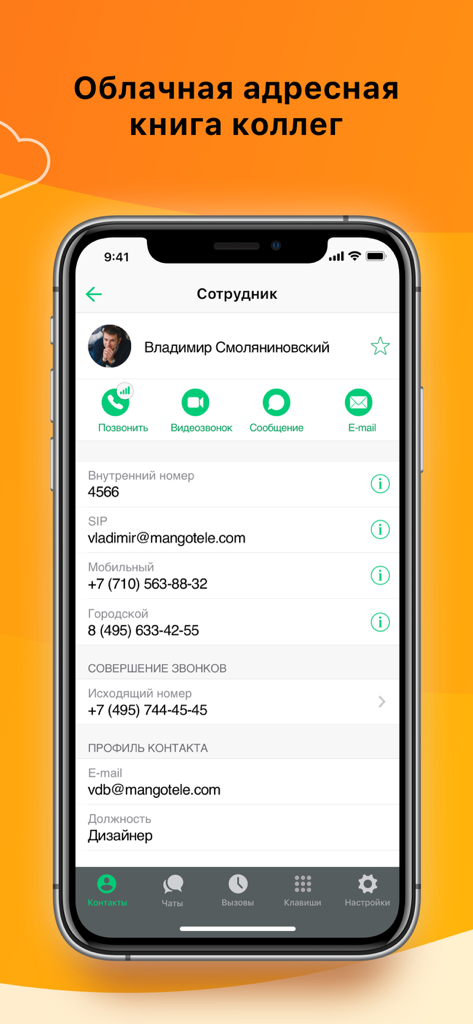 Mango Talker app displaying a colleague contact profile with corporate phone numbers and communication buttons.