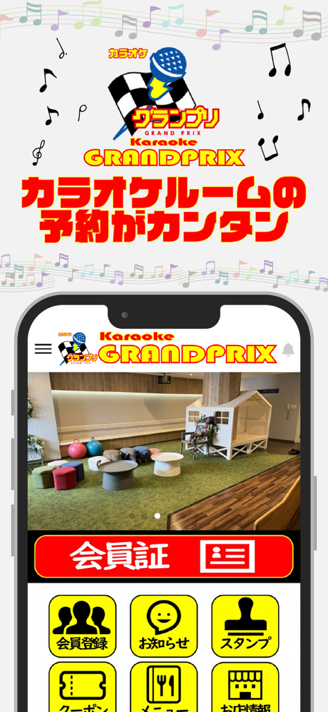 カラオケグランプリ - Karaoke Grand Prix app home screen showing easy room reservation and membership features