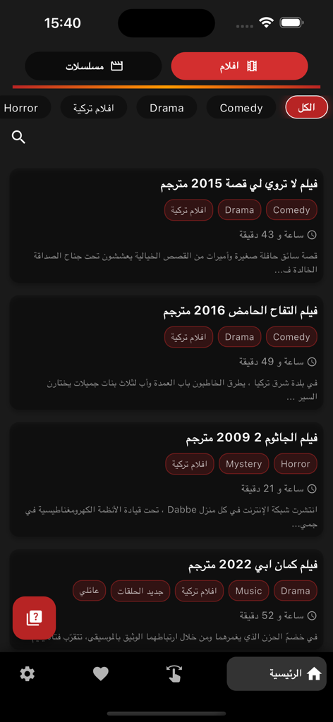 Interface of the Turkish Drama Series app displaying a library of movies with titles and genres in Arabic.