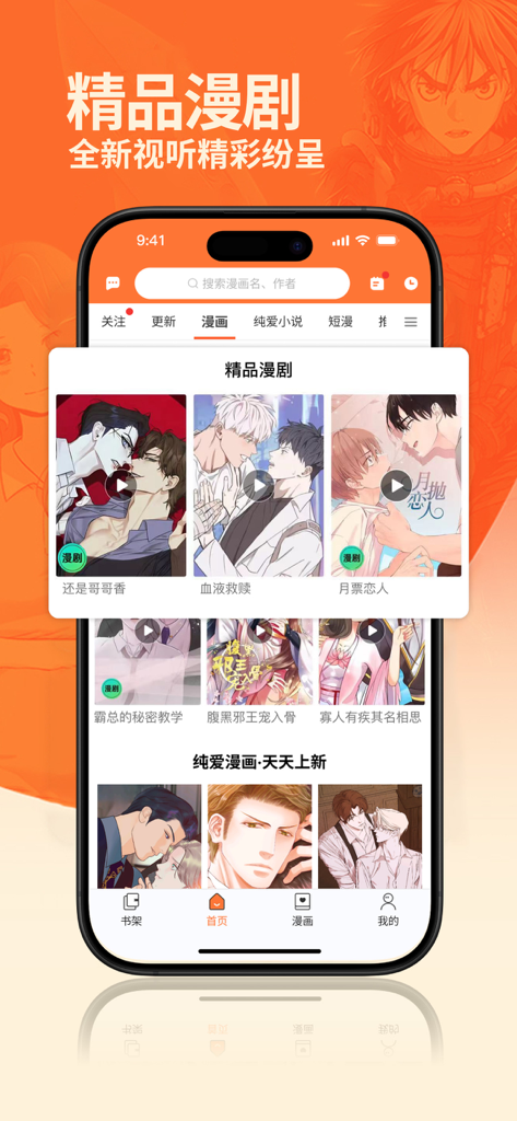 Interface do aplicativo móvel Papaya Manga exibindo uma lista selecionada de títulos de quadrinhos BL e de romance.