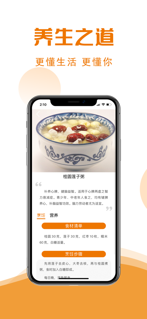 Mobile app screen showing a Traditional Chinese Medicine recipe for Longan and Lotus Seed Porridge with health benefits and ingredients.