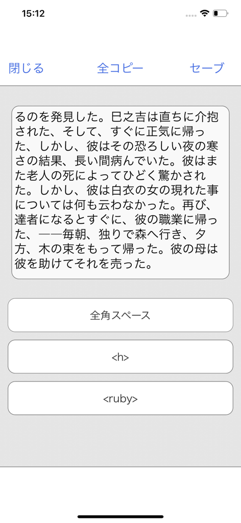 eBook Maker Pro - Interface d'eBook Maker Pro montrant une zone d'édition de texte japonais avec des boutons pour ajouter des balises ruby et d'en-tête.