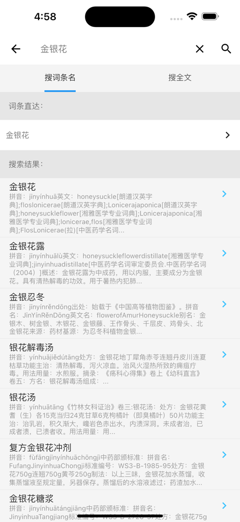 Search results for honeysuckle and related TCM treatments in the Medical Encyclopedia Official App