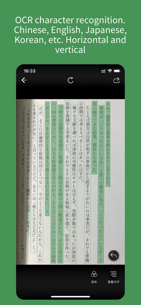 ScanScan(白描)-OCR Text Scanner - ScanScan-App führt OCR auf vertikalem japanischem Text durch