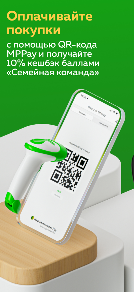 Schermata di uno smartphone che mostra un codice QR per MPPay scansionato da un dispositivo portatile per il pagamento.