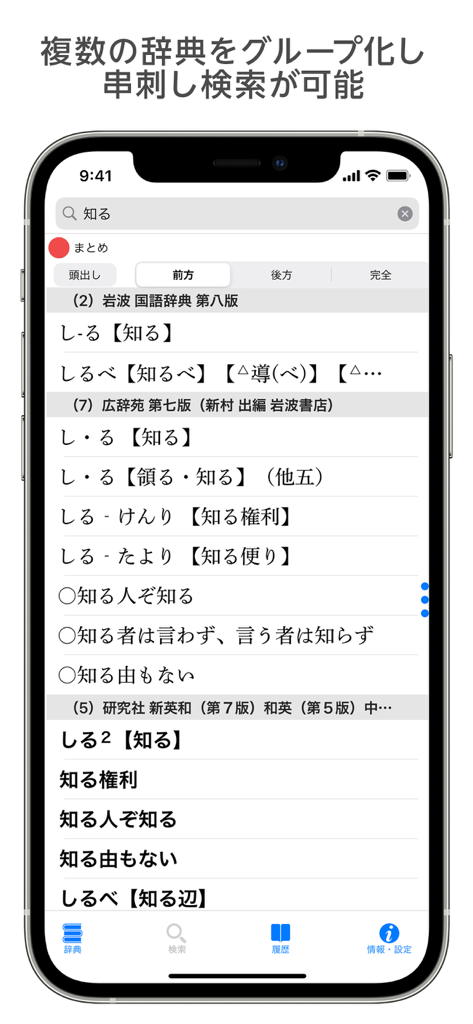 LogoVista app interface showing search results across multiple Japanese dictionaries