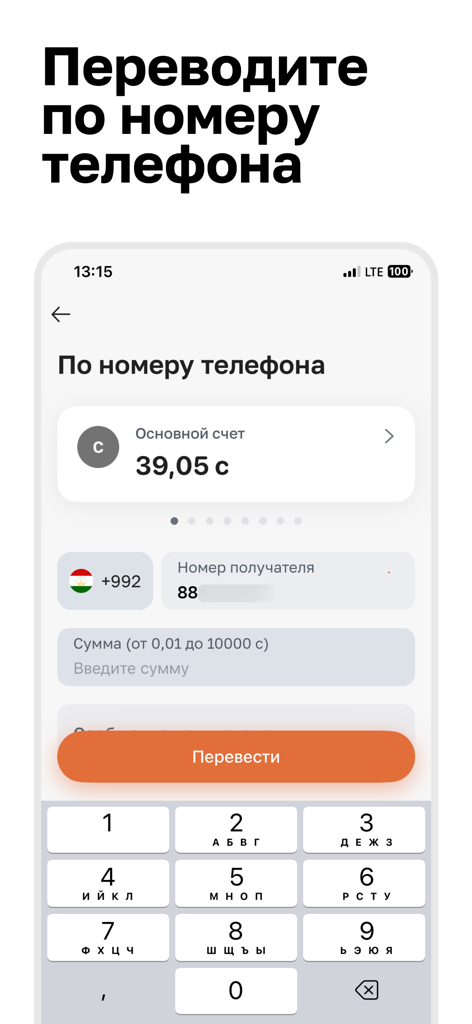 Humo Online app screen for money transfers via phone number