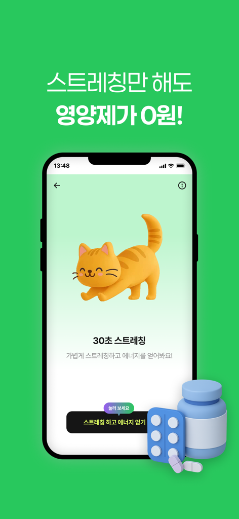 라운드 -  400만이 선택한 챌린지로 0원 쇼핑하기 - Un écran d'application mobile montrant un personnage de chat faisant des étirements et un message indiquant que l'on peut gagner des suppléments de santé grâce à de courts défis de fitness.
