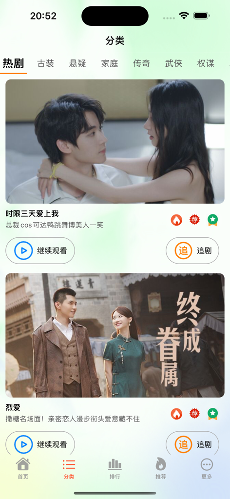 红火短剧-红火剧场 - Interface of the Honghuo Short Drama app showing a list of trending romantic and period dramas by category.