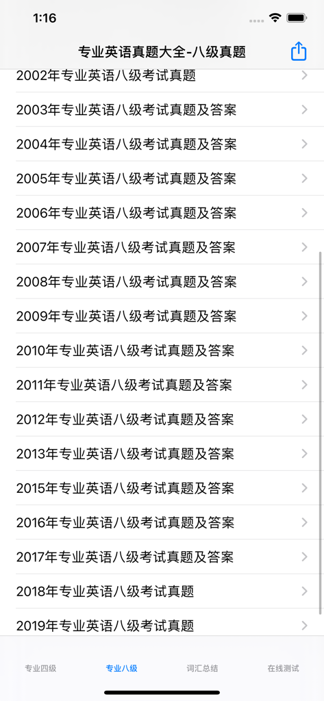 Mobile app interface displaying a list of TEM-8 past exam papers organized by year