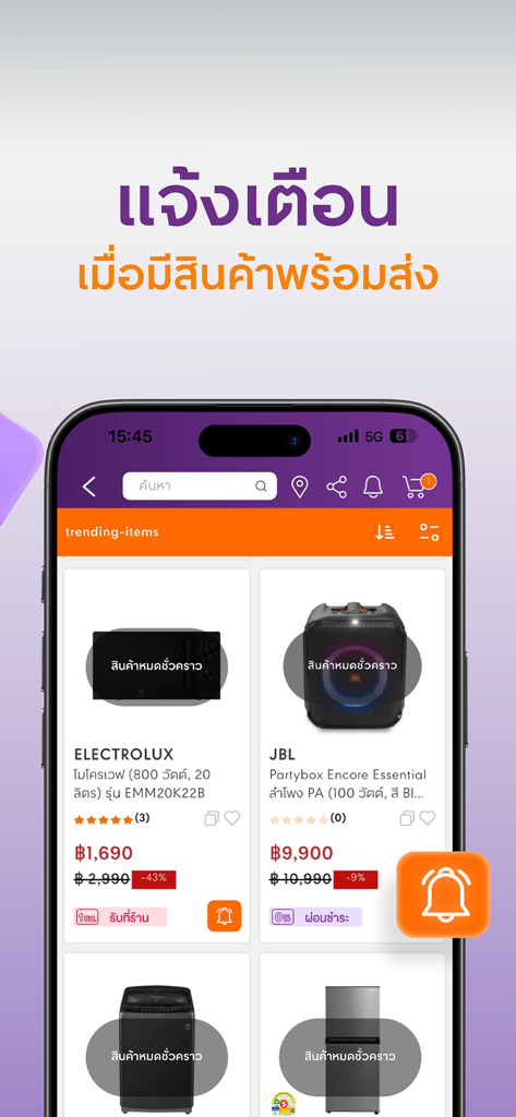 Power Buy - Mobile app screen for Power Buy showing stock notification alerts for home appliances and gadgets