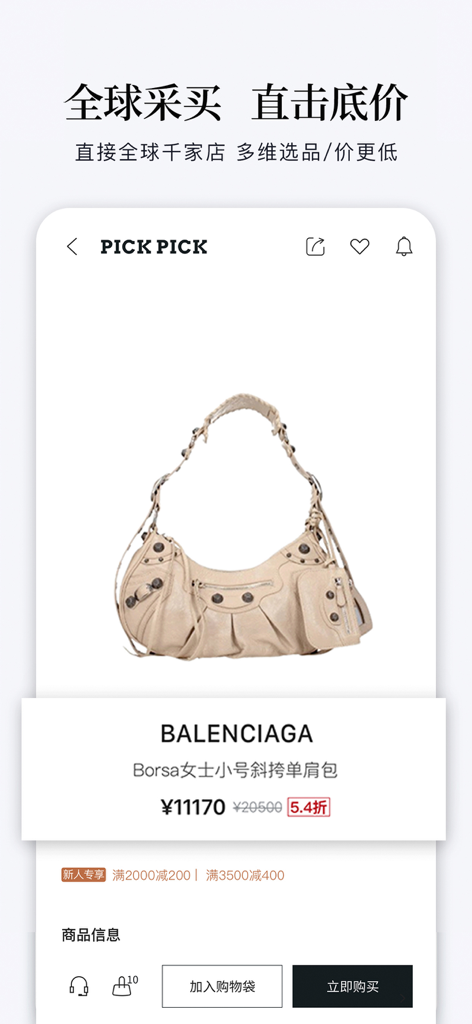 PICKPICK-全球时尚奢侈品海外购物平台 - Interfaz de la aplicación PICKPICK mostrando un bolso de lujo Balenciaga con un descuento en el precio.