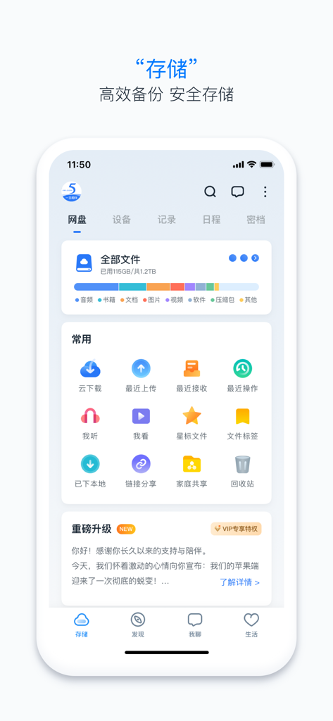 Interface of the 115 app displaying cloud storage capacity and file management features in Chinese