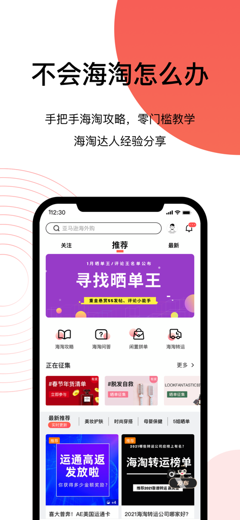 Interface móvel do aplicativo 55Haitao com tutoriais de compras no exterior e dicas da comunidade de especialistas em chinês