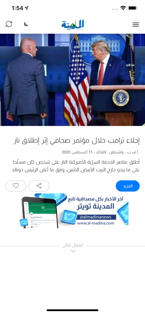 Almadina - جريدة المدينة - Almadina news app screen showing an Arabic news story about Donald Trump