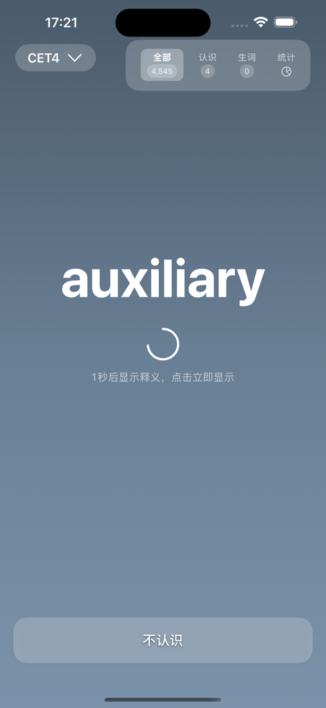 Shua Shua Dan Ci mobile app interface displaying a minimalist English vocabulary card for the word auxiliary with a CET4 filter