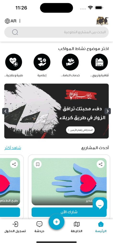 Mofid - مفید - Home screen of the Mofid app in Arabic featuring event categories and local community projects in Iraq.