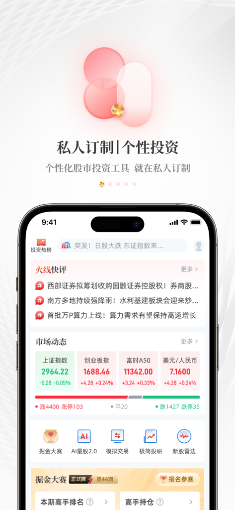 每日经济新闻-新闻决定影响力 - Schnittstelle der National Business Daily App, die Echtzeit-Aktienmarktindizes und Finanznachrichten in chinesischer Sprache anzeigt.