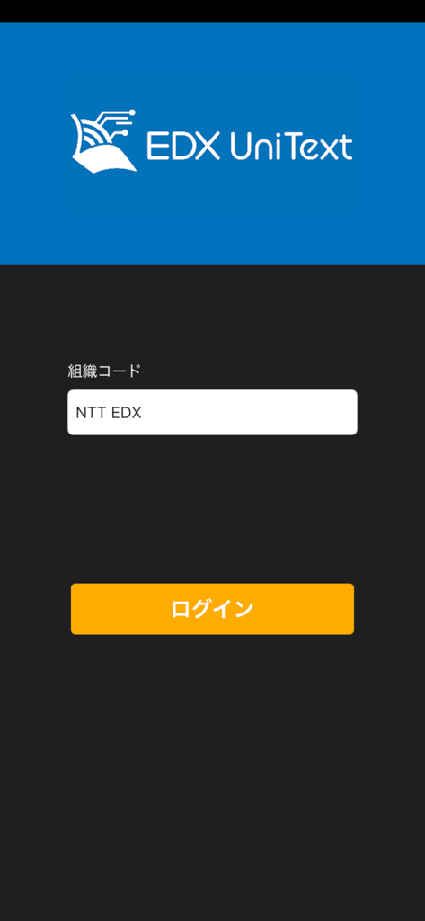 EDX UniText - The login screen of the EDX UniText mobile application showing a field for organization code and a login button